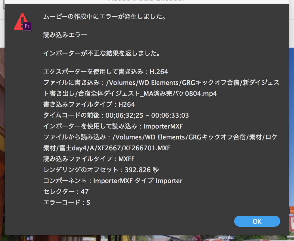 premiere pro hdv テープ コレクション エラー